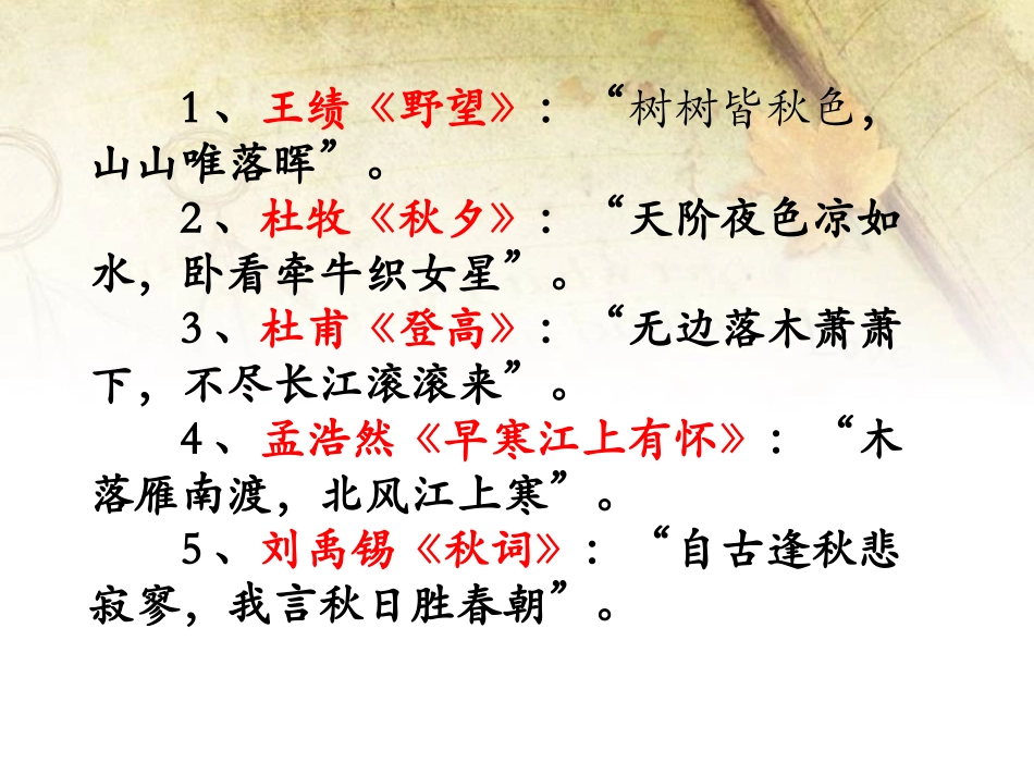 《渔家傲 秋思》 课件_第1页