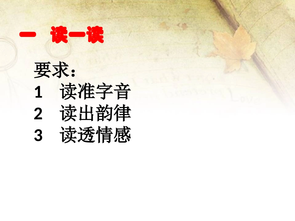 《渔家傲 秋思》 课件_第3页