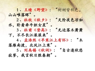 《渔家傲 秋思》 课件