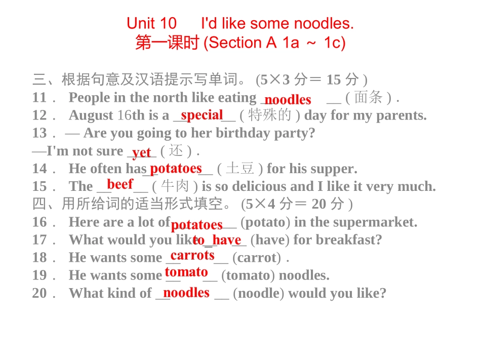2015新人教版七年级英语下册Unit10同步习题精讲课件_第2页