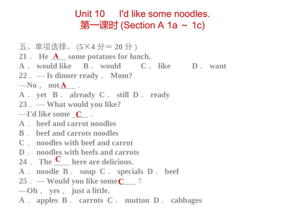 2015新人教版七年级英语下册Unit10同步习题精讲课件_第3页