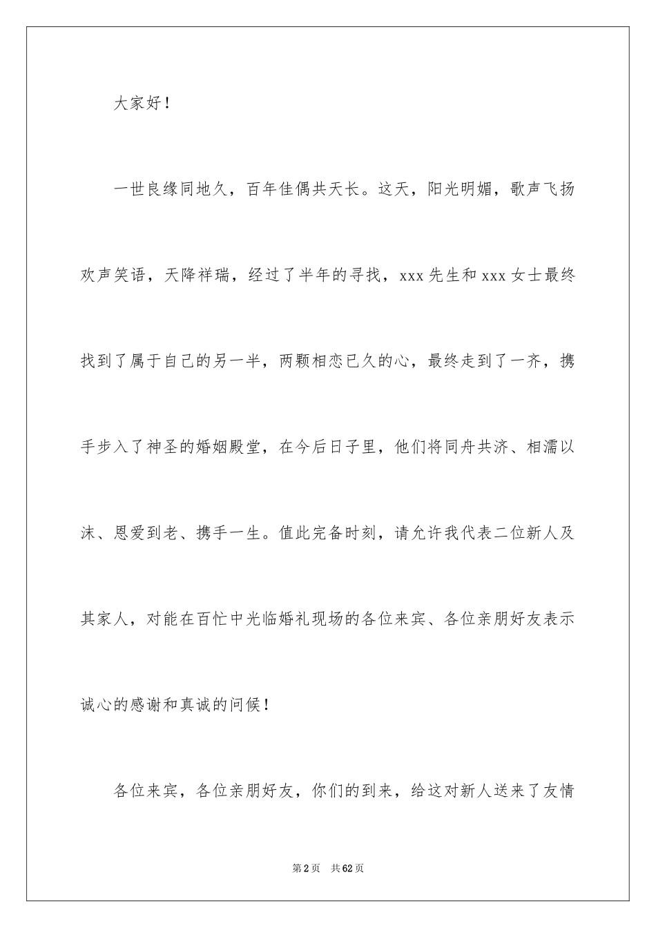 2024农村婚礼司仪主持词_14_第2页