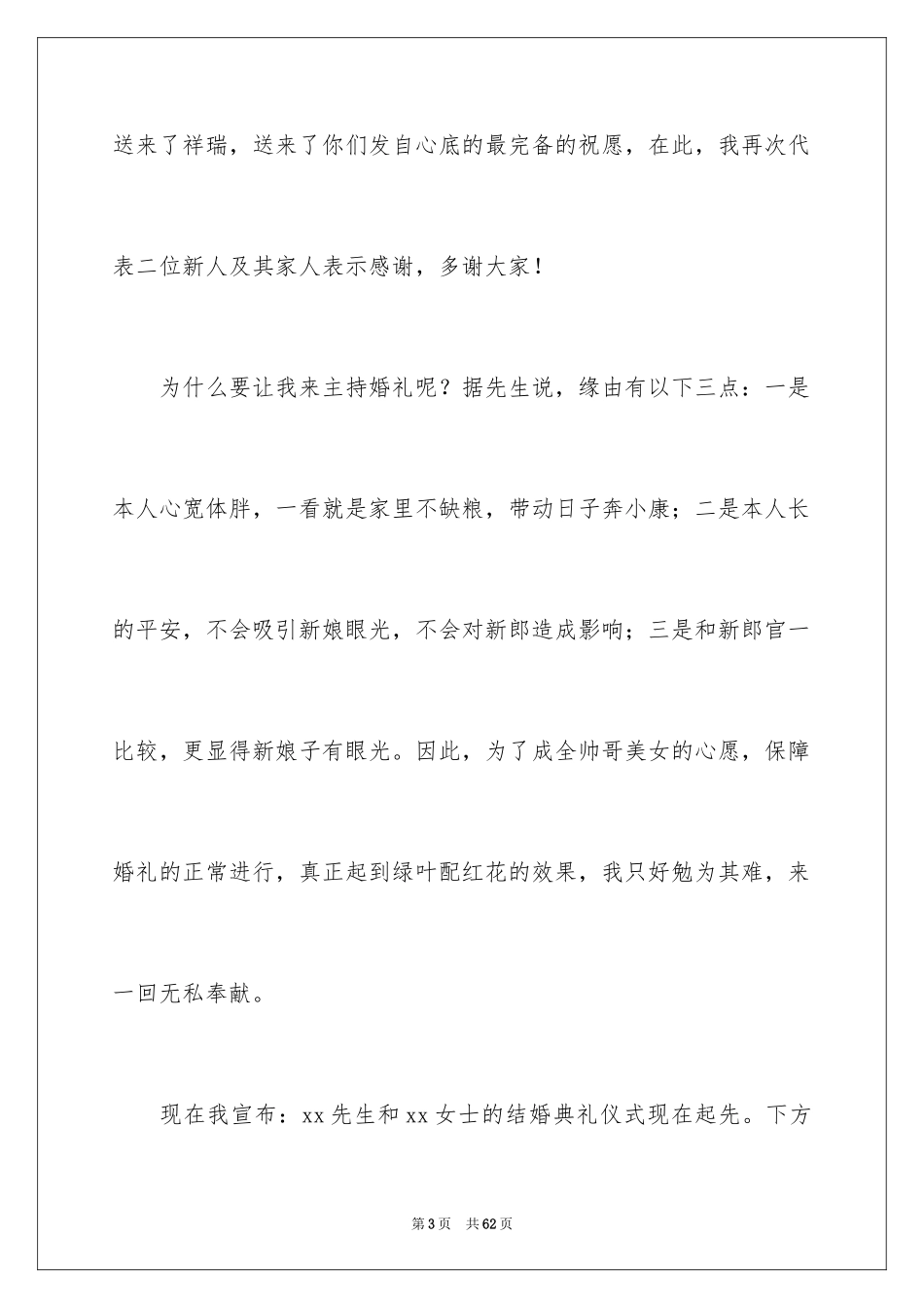 2024农村婚礼司仪主持词_14_第3页