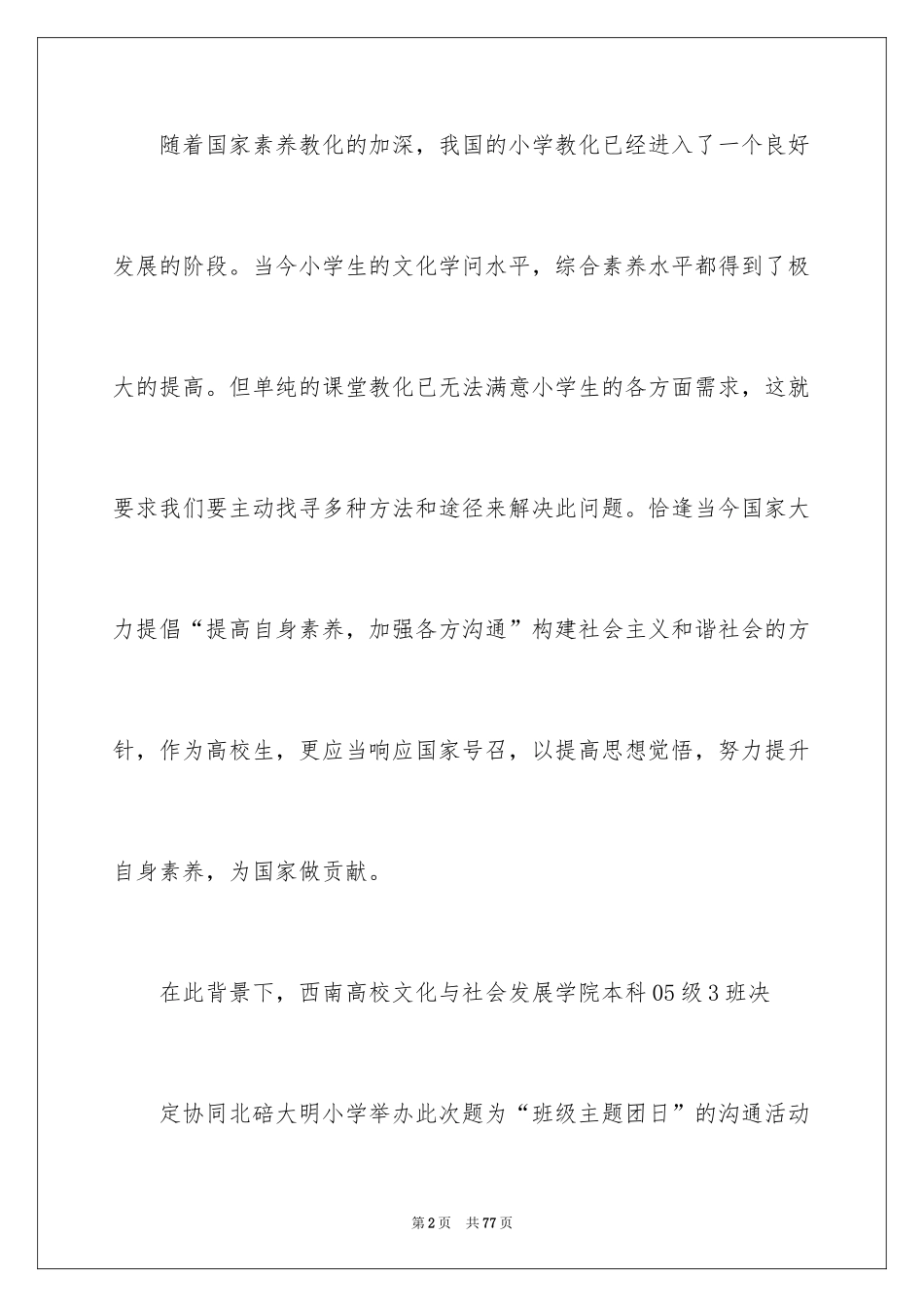 2024团日活动策划书_25_第2页