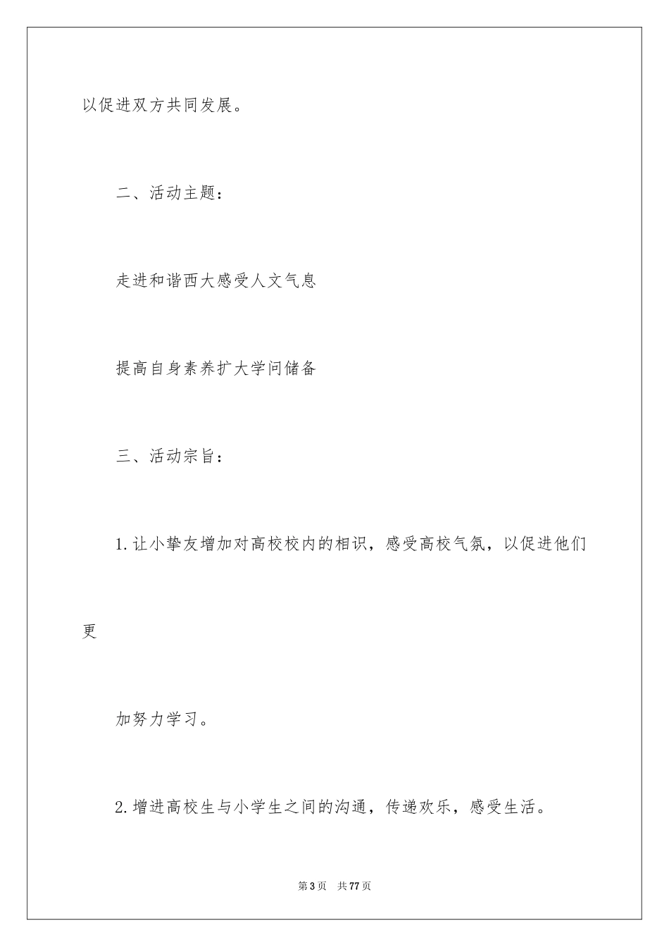 2024团日活动策划书_25_第3页