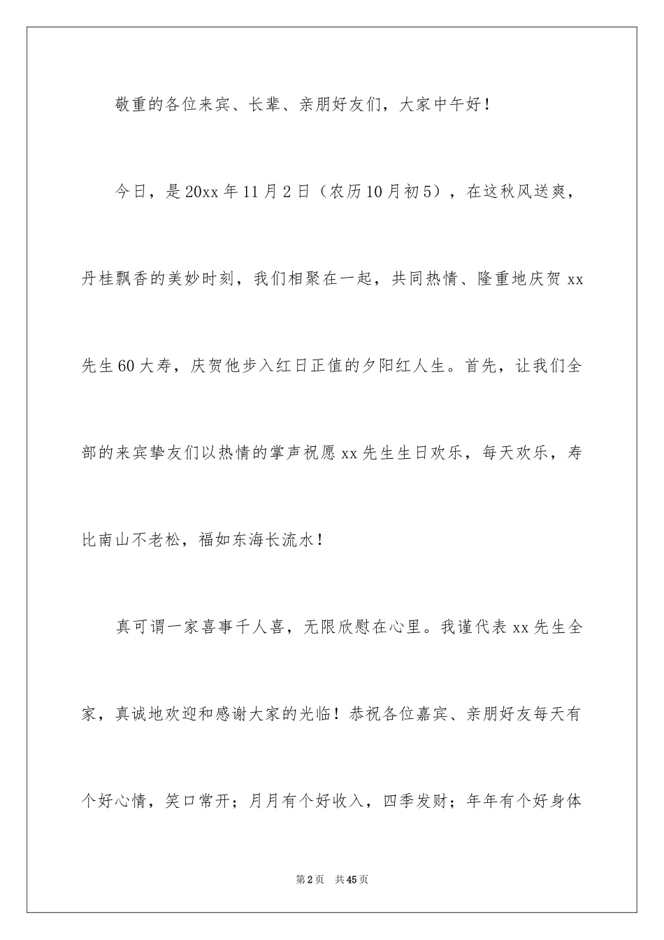 2024六十大寿主持词_第2页