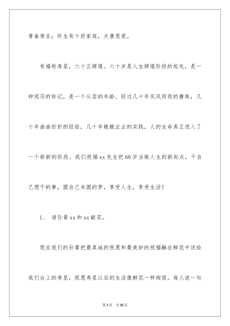 2024六十大寿主持词_第3页