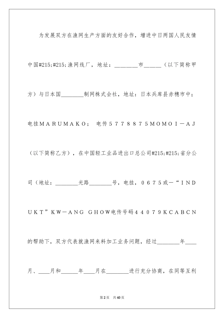 2024加工协议书_28_第2页