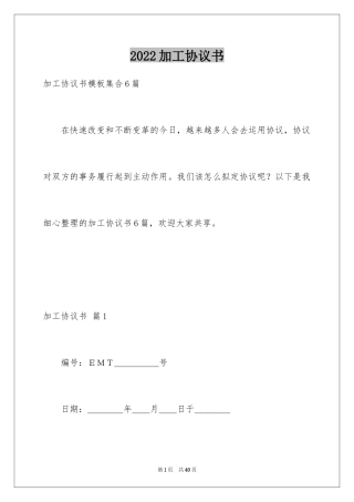 2024加工协议书_28