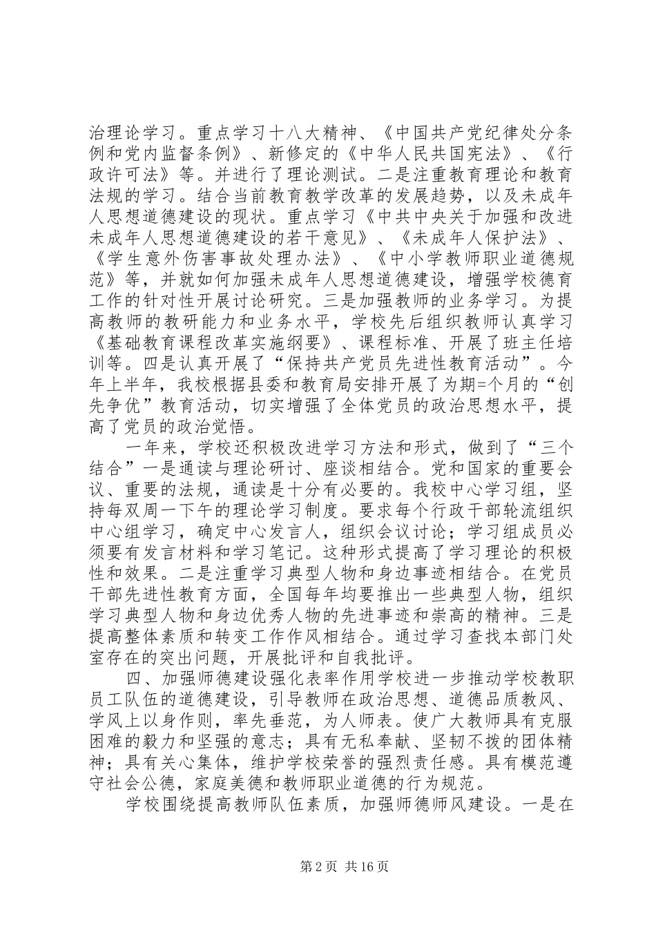 学校思想政治工作总结 _第2页