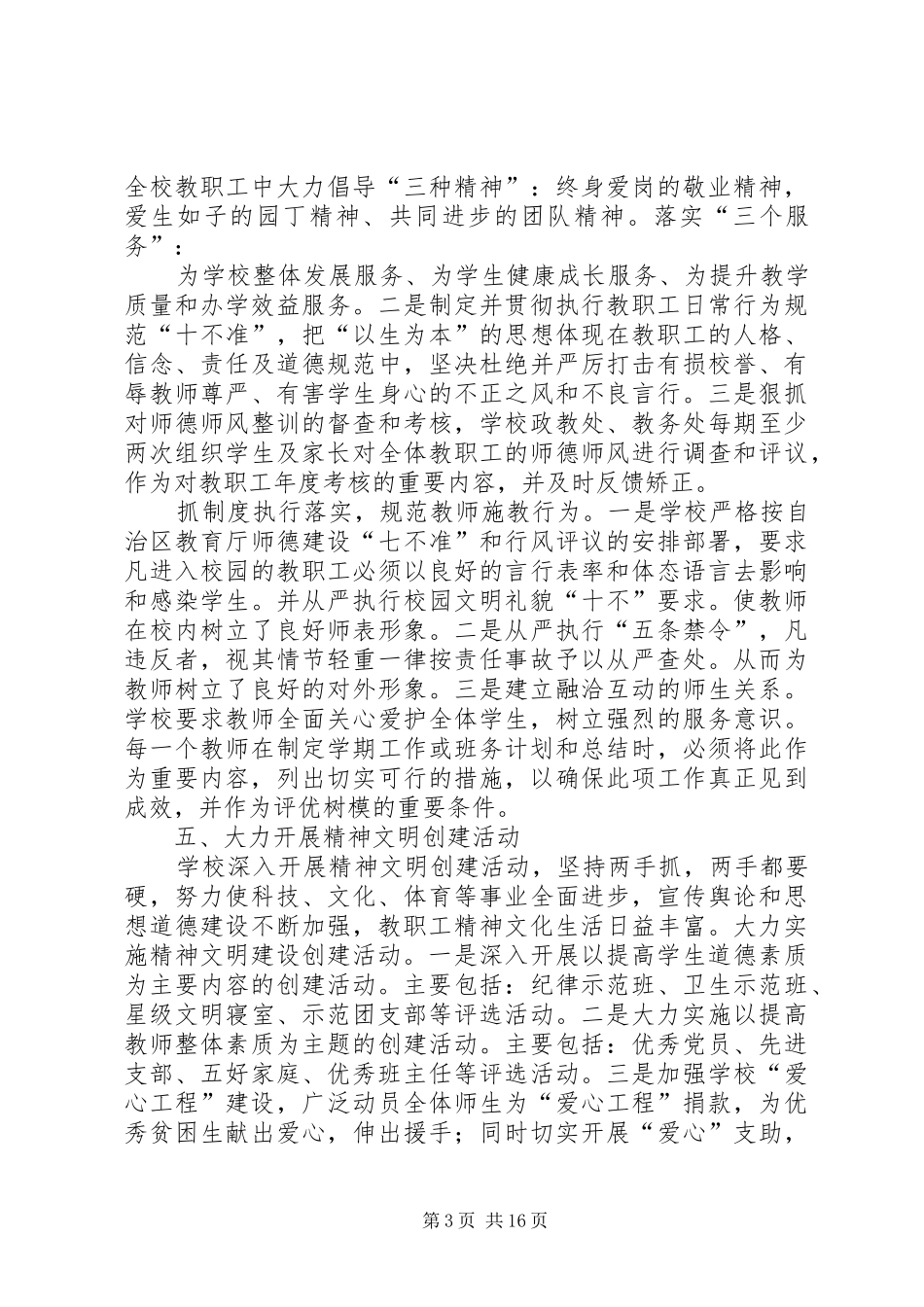 学校思想政治工作总结 _第3页