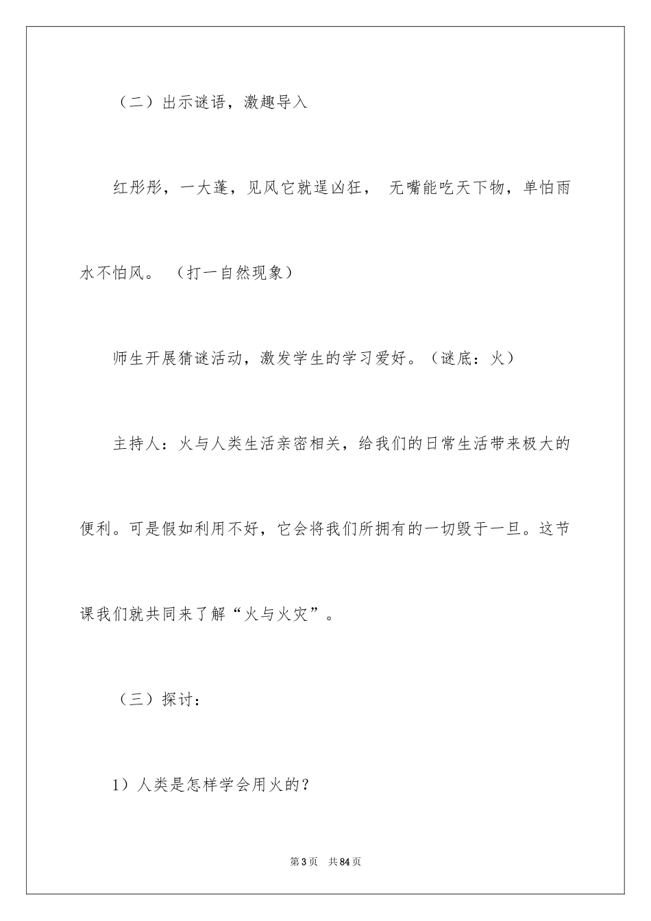 2024安全在我心中主题班会教案_第3页