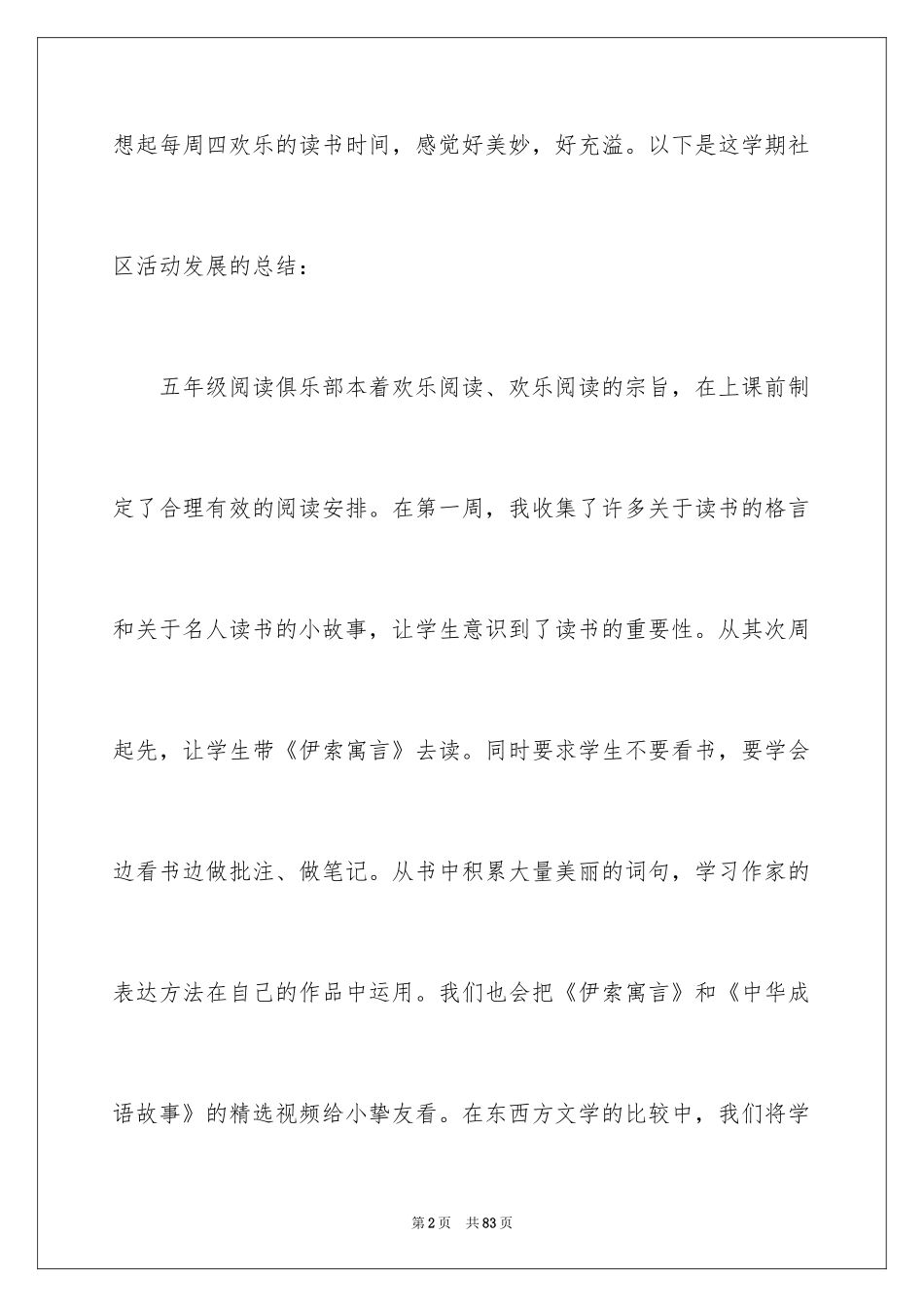 2024大学生社团活动总结_29_第2页