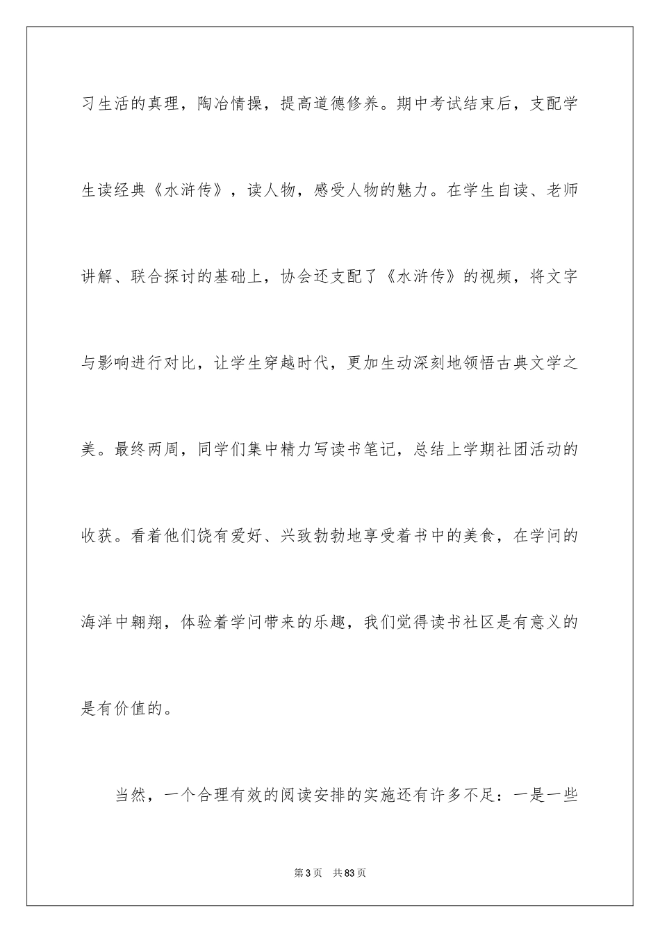 2024大学生社团活动总结_29_第3页