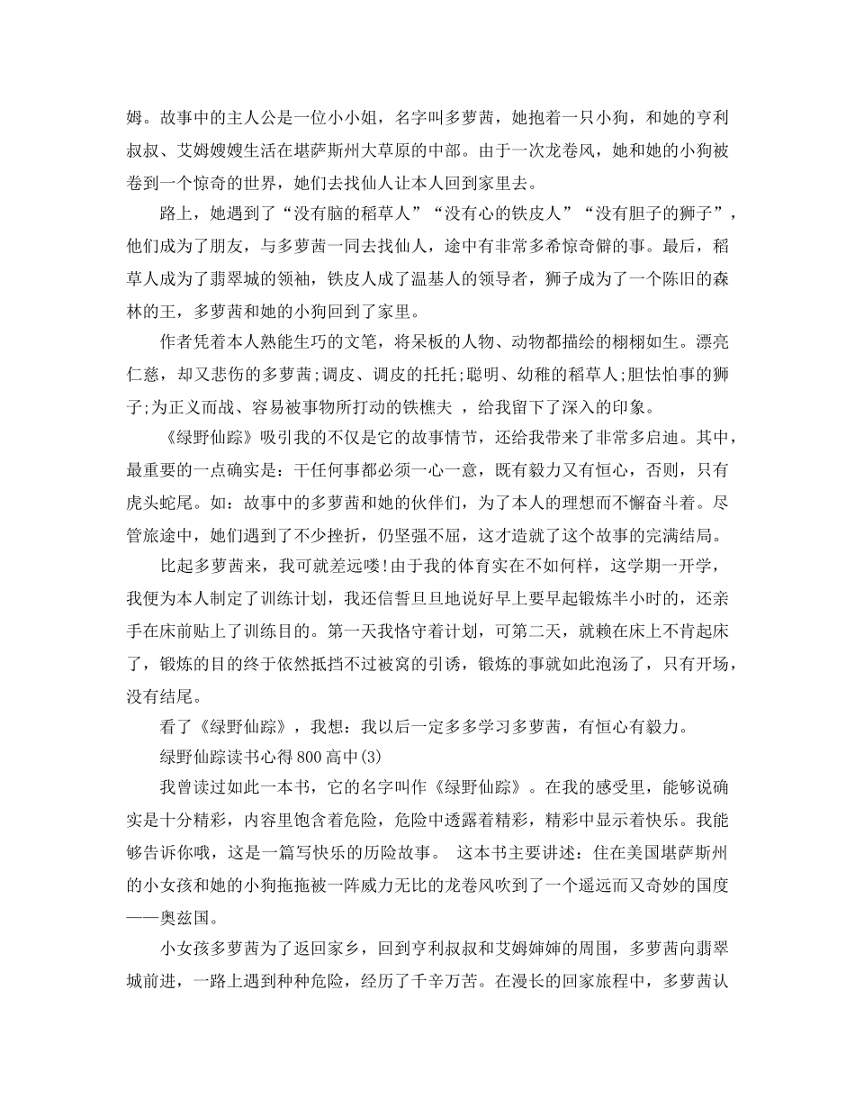 绿野仙踪读书参考心得800高中5篇 _第2页