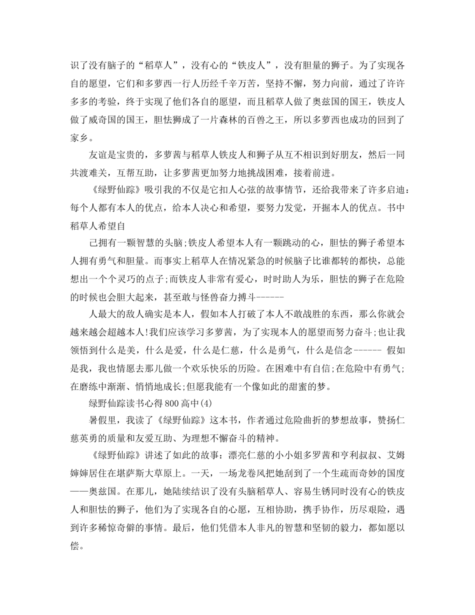 绿野仙踪读书参考心得800高中5篇 _第3页