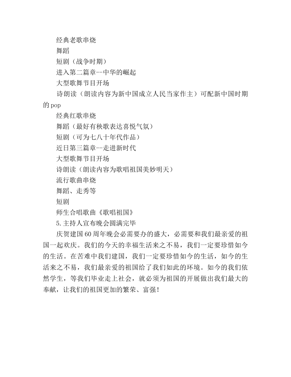庆祝建国60周年晚会策划书 _第3页