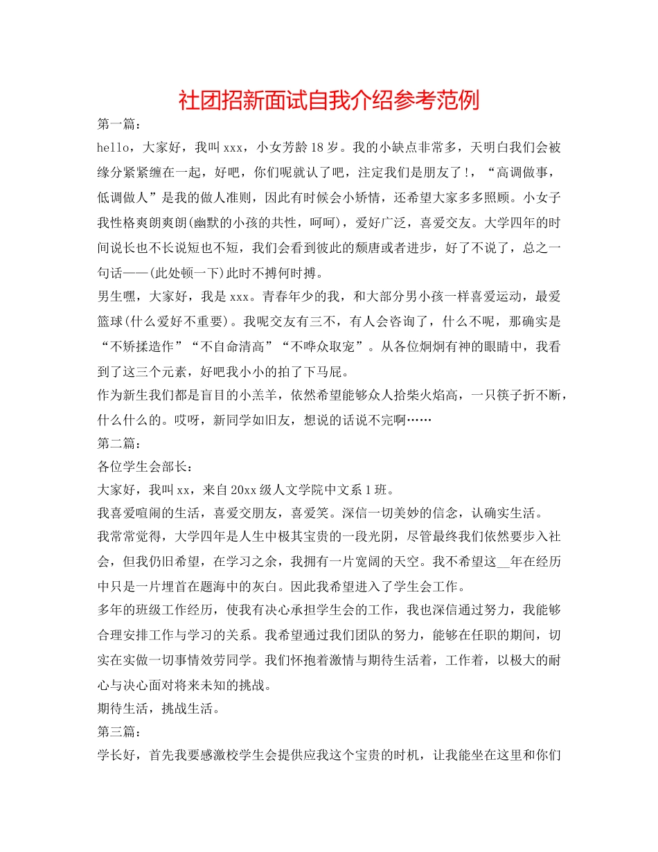 社团招新面试自我介绍参考范例 _第1页