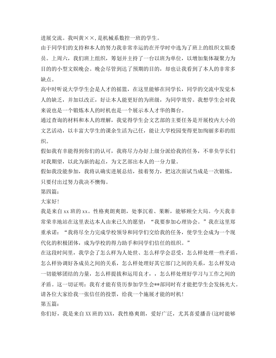 社团招新面试自我介绍参考范例 _第2页