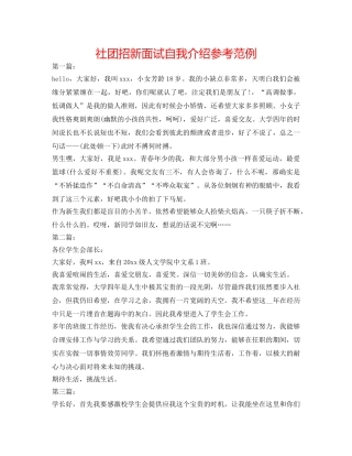 社团招新面试自我介绍参考范例 