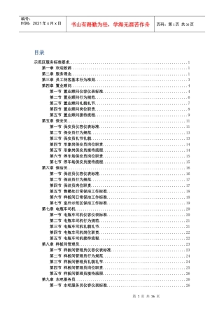 某售楼处示范区服务标准要求