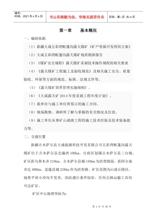 大成露天矿北界终边帮采剥作业规程