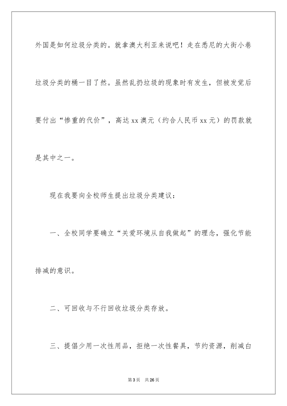 2024垃圾分类的演讲稿_17_第3页