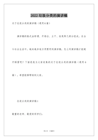 2024垃圾分类的演讲稿_17