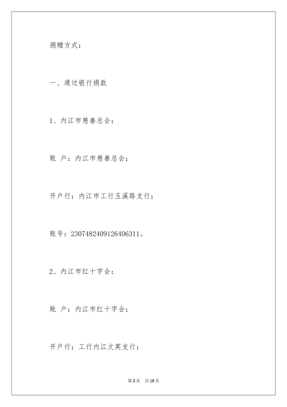 2024募捐倡议书_427_第3页