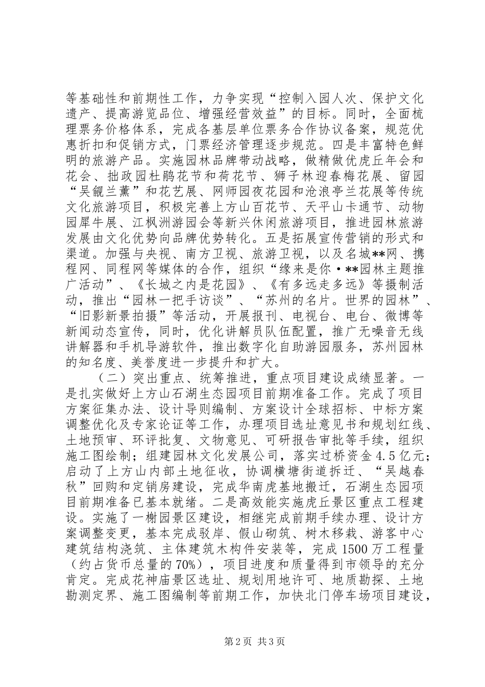 园林绿化系统半年工作总结 _第2页