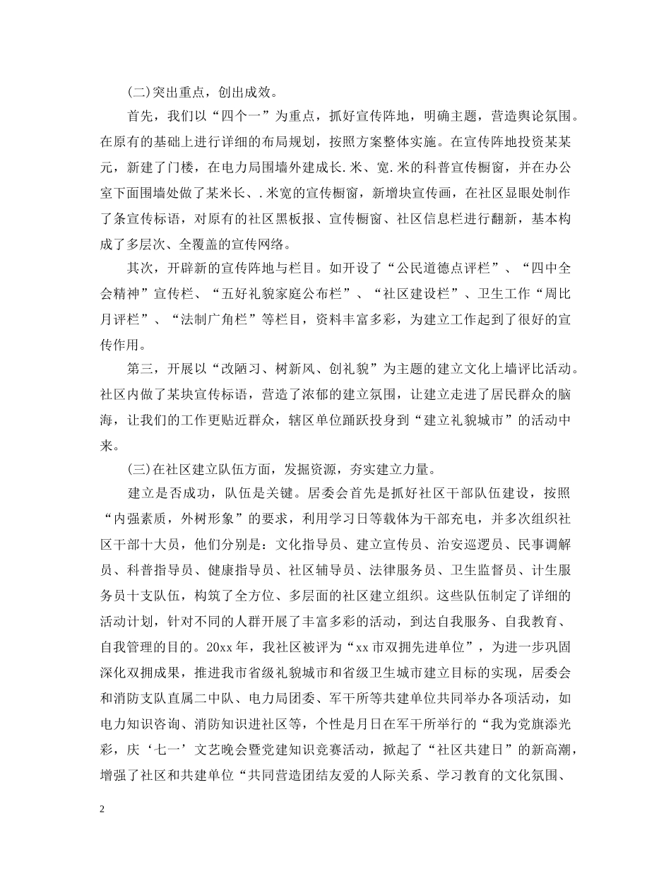 社区工作的个人心得体会 _第2页