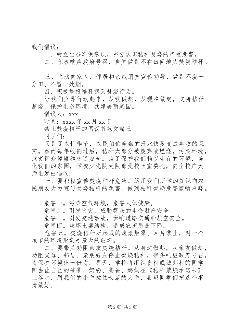 严禁焚烧秸秆倡议书_第2页