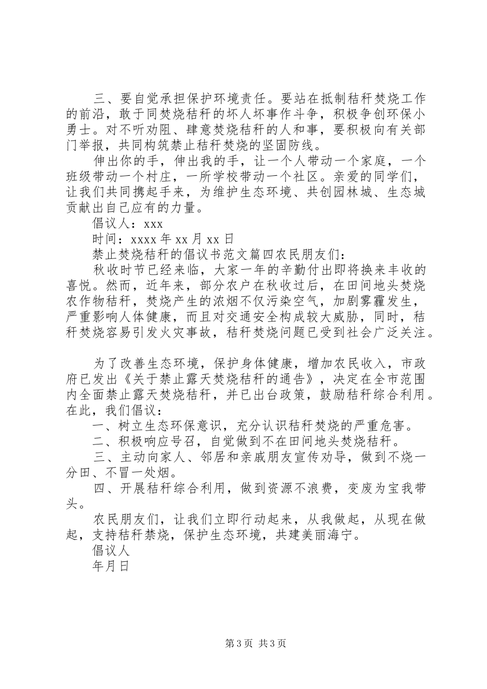严禁焚烧秸秆倡议书_第3页