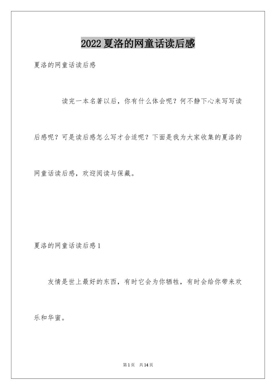 2024夏洛的网童话读后感_第1页