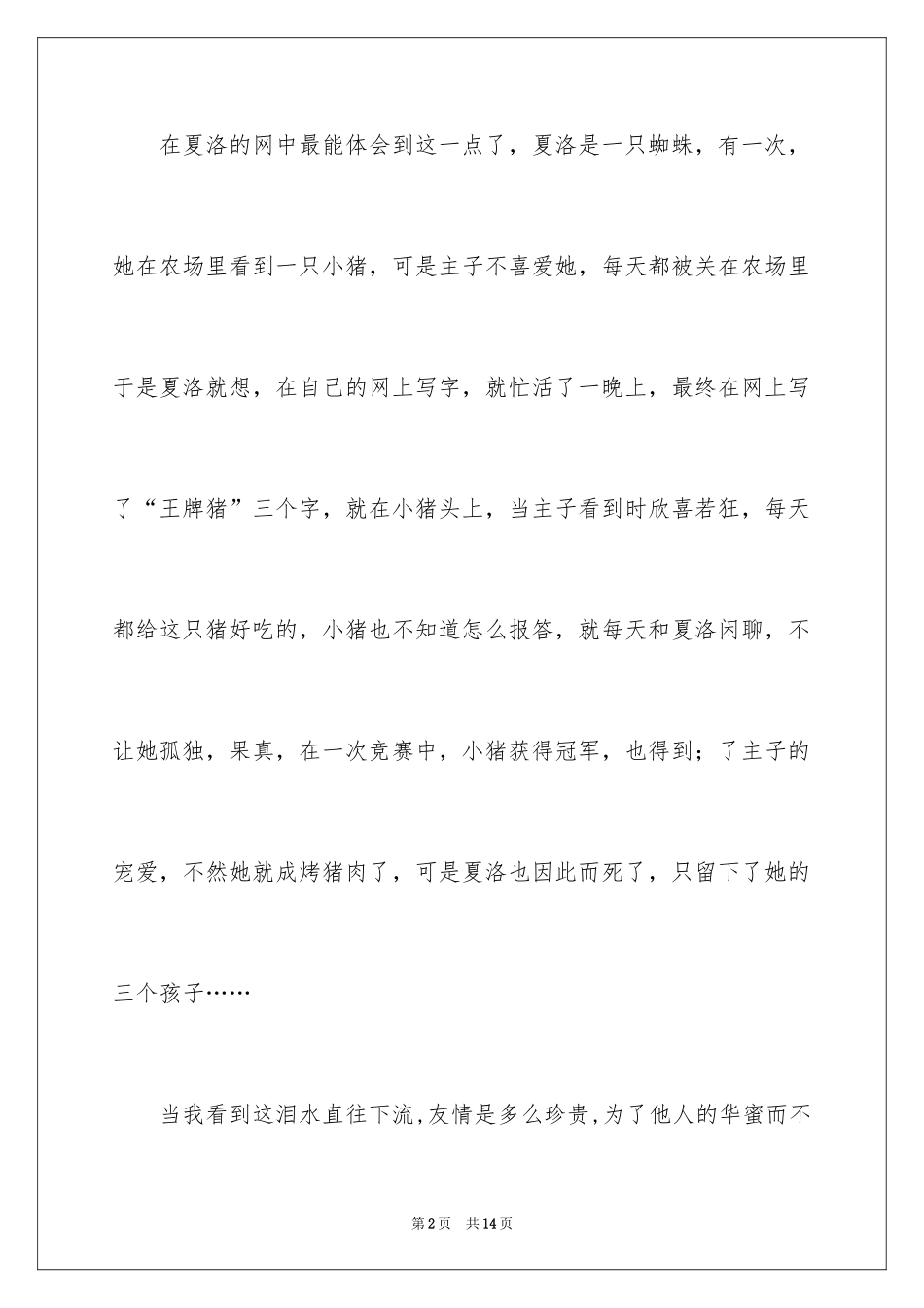 2024夏洛的网童话读后感_第2页