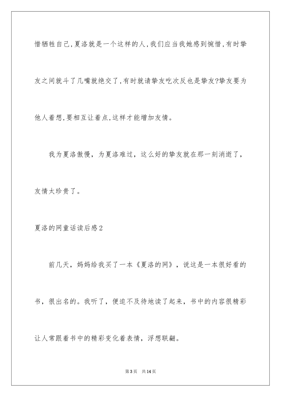 2024夏洛的网童话读后感_第3页