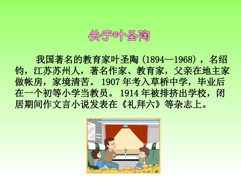 五年级语文记金华的双龙洞_第2页