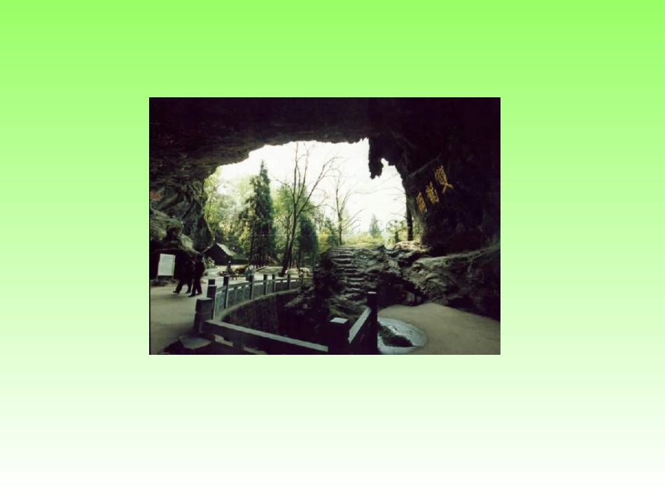 五年级语文记金华的双龙洞_第3页