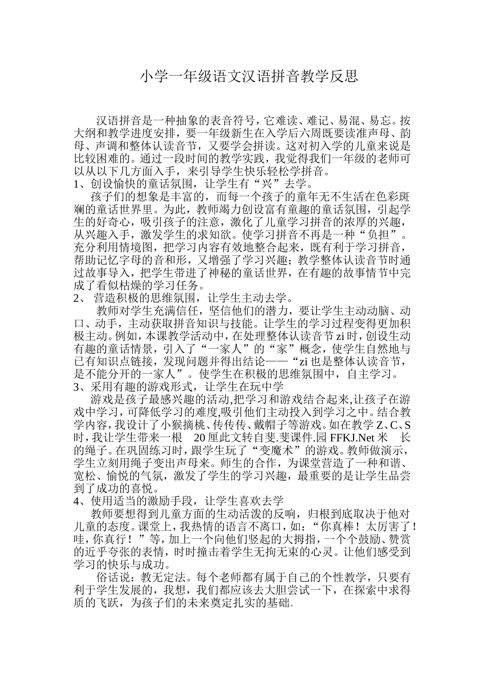 小学一年级语文汉语拼音教学反思_第1页