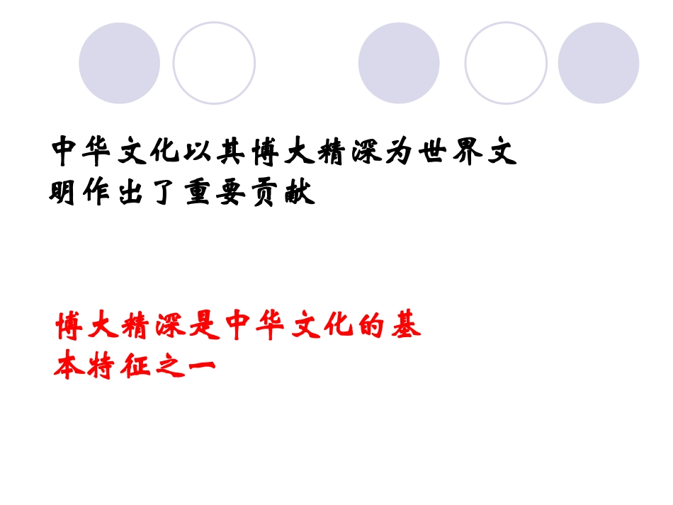 高二362博大精深的中华文化_第2页