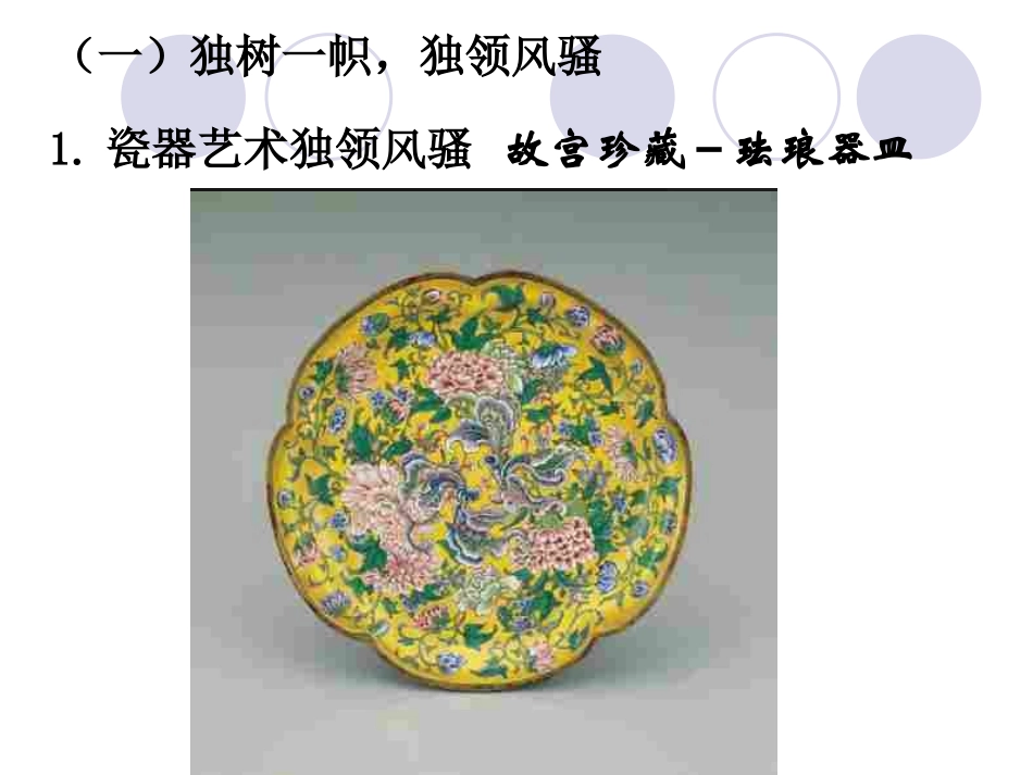 高二362博大精深的中华文化_第3页