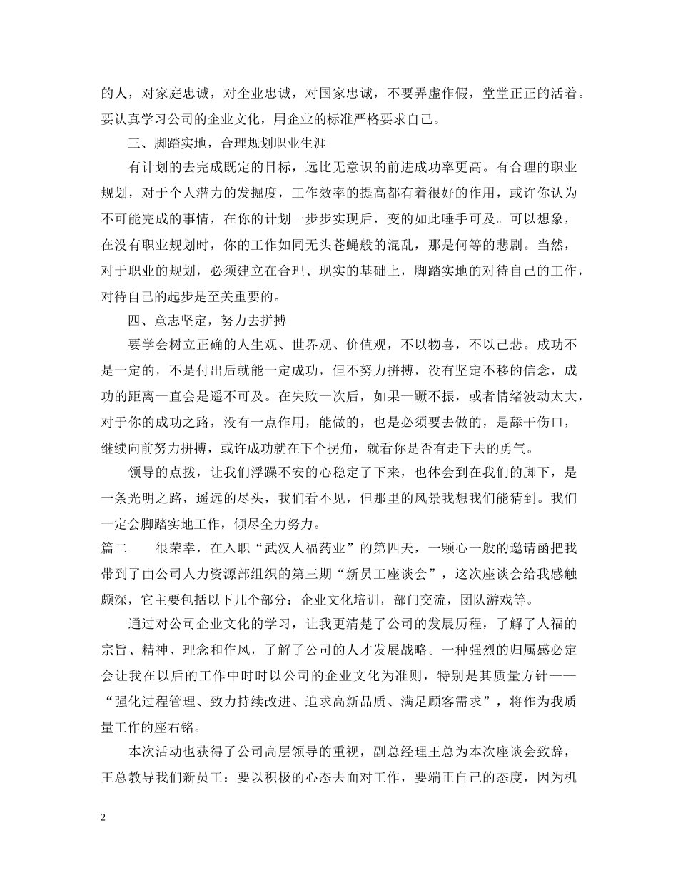 青年员工座谈会心得体会 _第2页