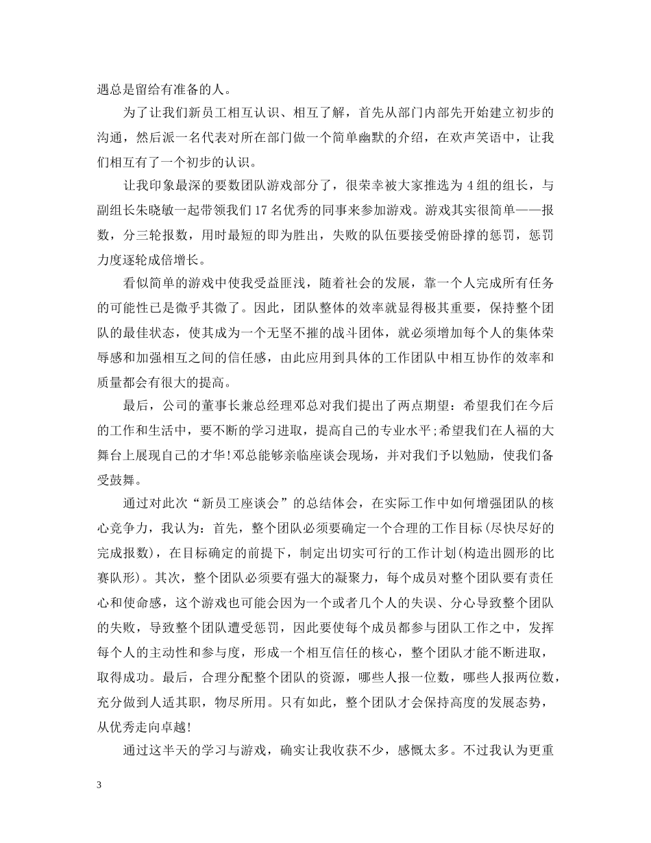 青年员工座谈会心得体会 _第3页