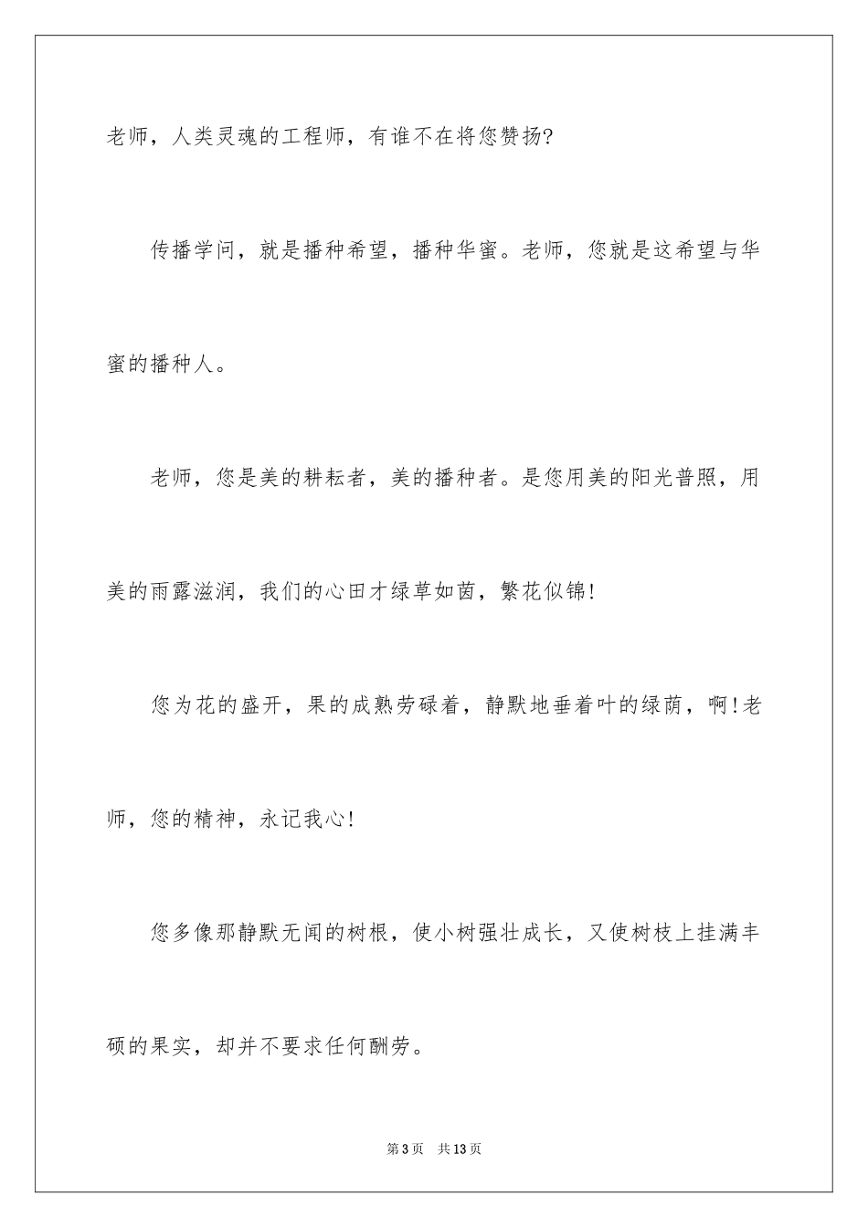 2024与感恩演讲的演讲稿_503_第3页