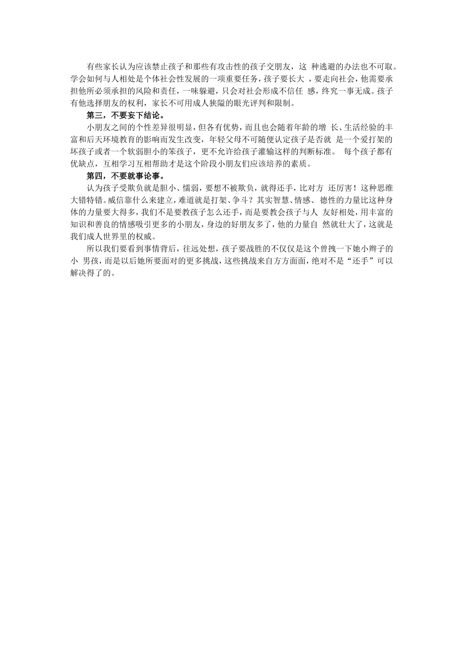 如何处理孩子之间的矛盾_第2页