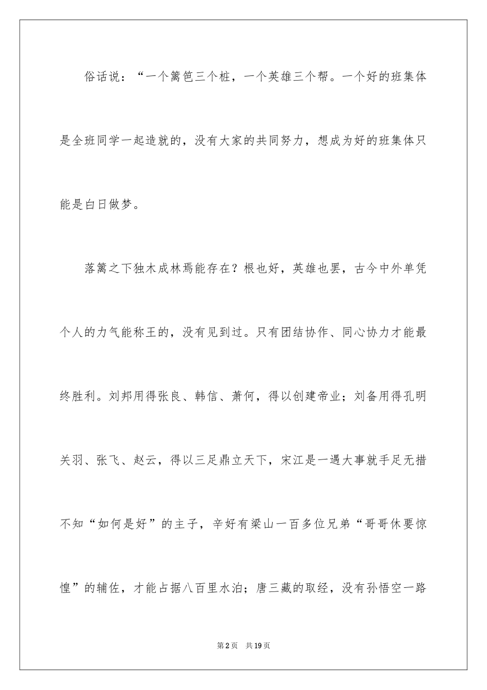 2024团结就是力量演讲稿_157_第2页