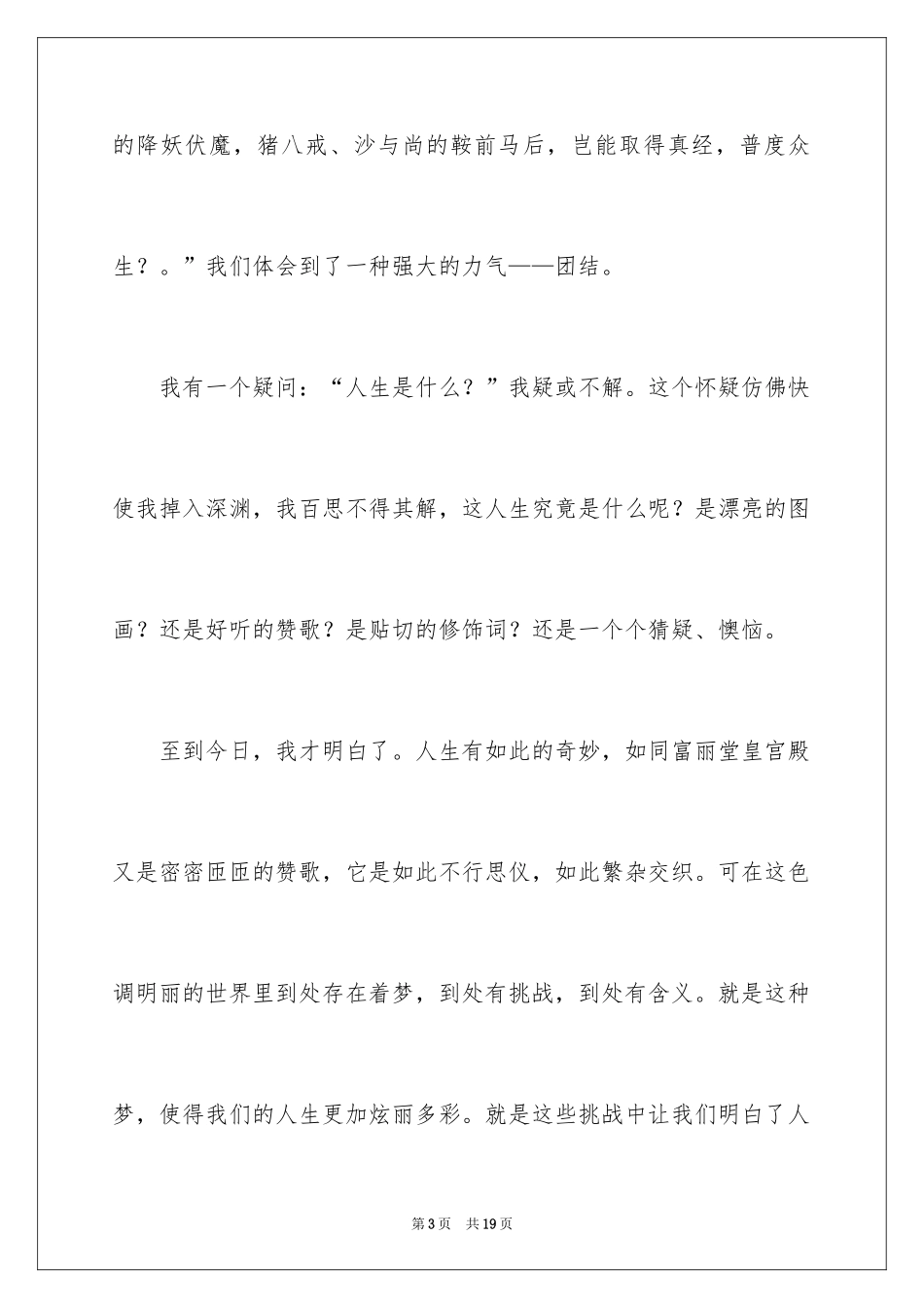 2024团结就是力量演讲稿_157_第3页