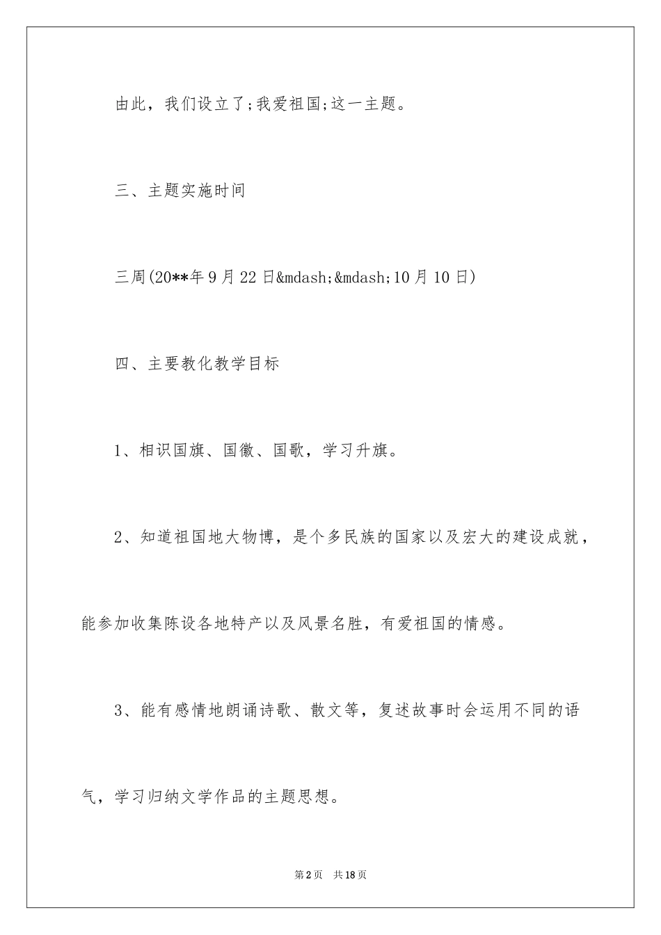 2024国庆节主题教育活动_第2页