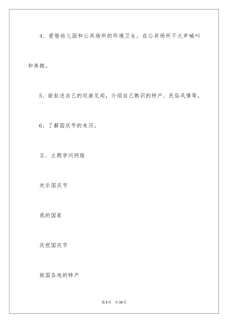 2024国庆节主题教育活动_第3页