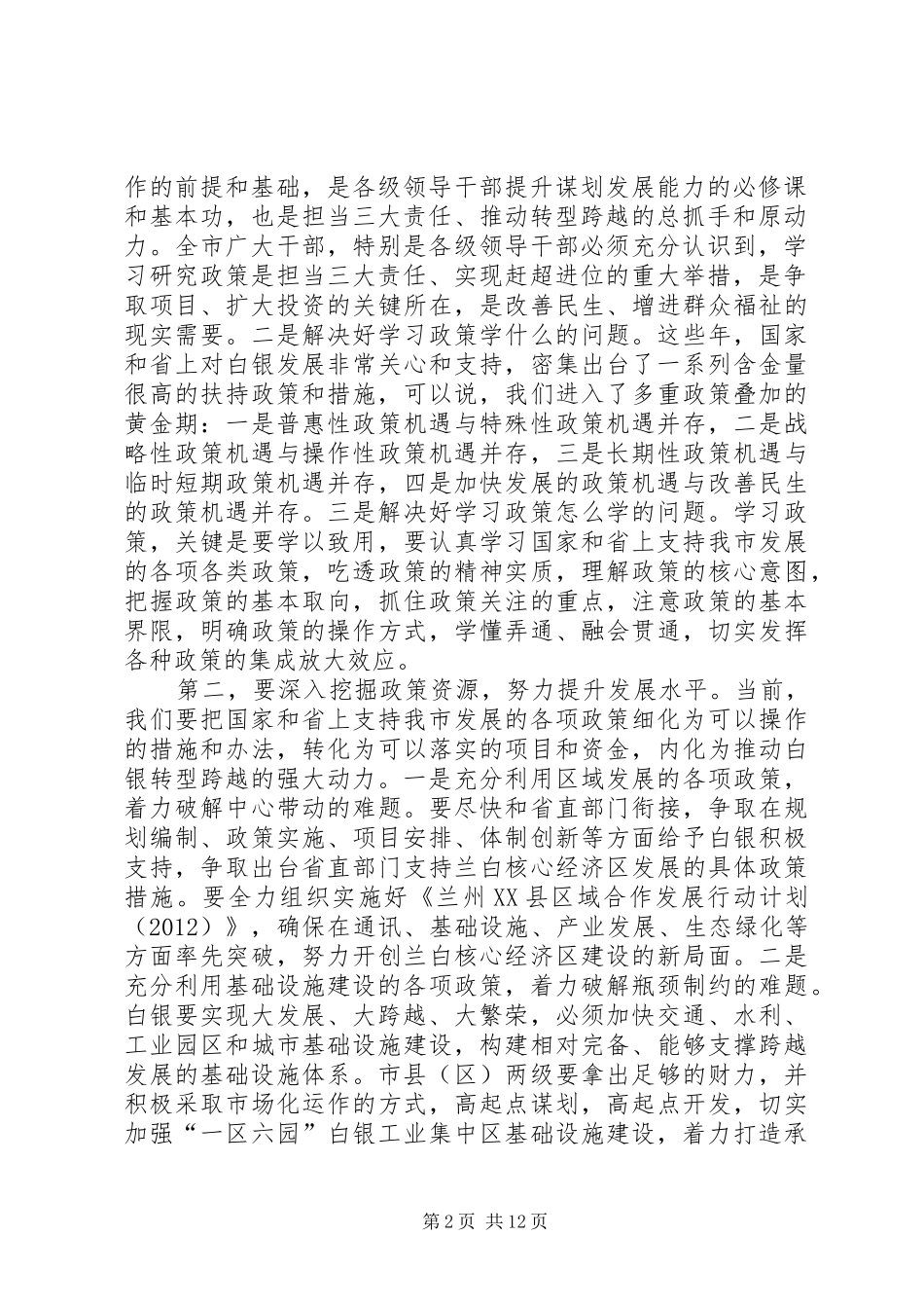在县委理论中心组学习会议上的讲话发言_第2页